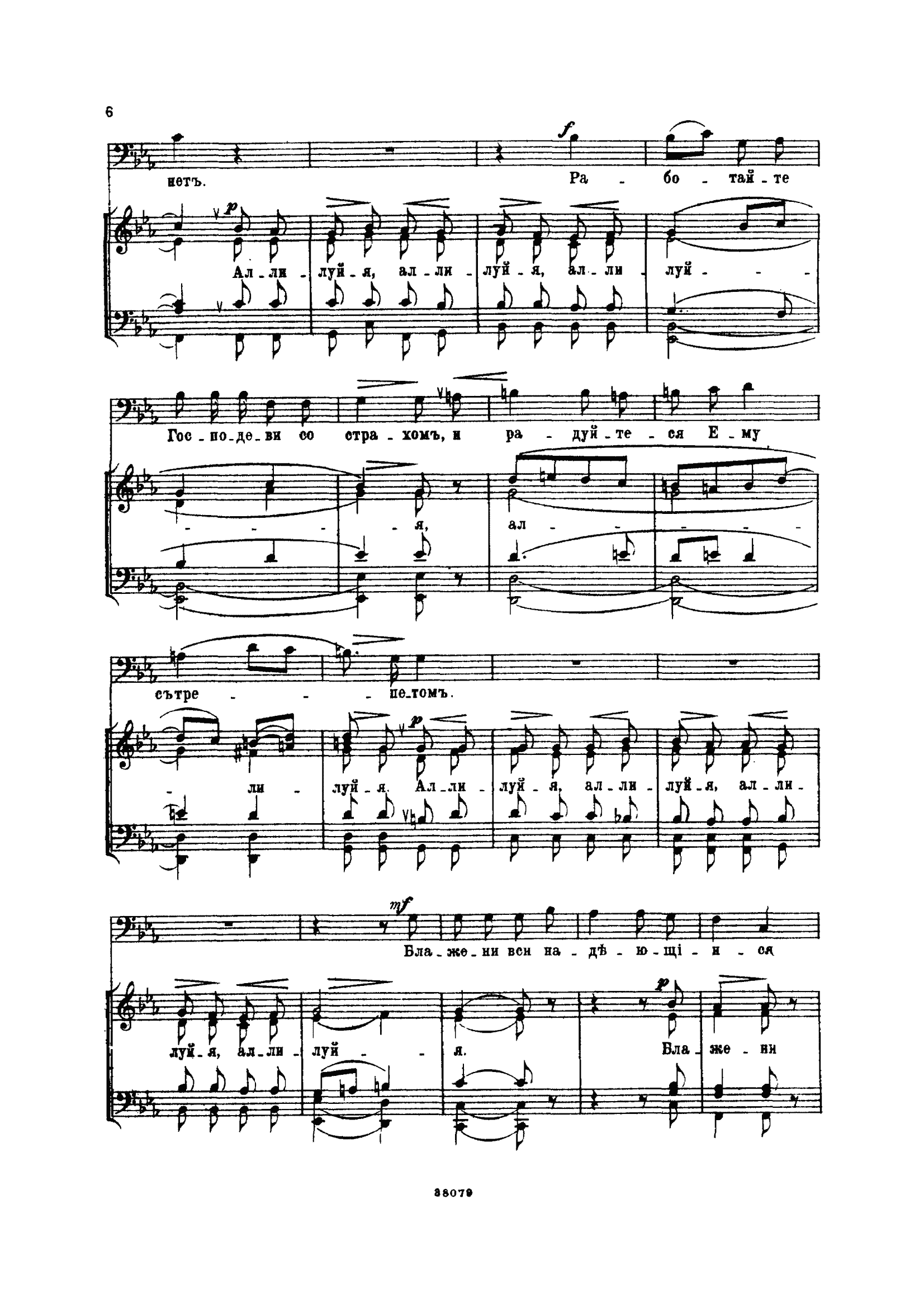 Ноты чесноков хор